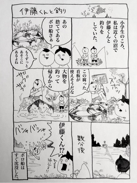 伊藤くんと釣り