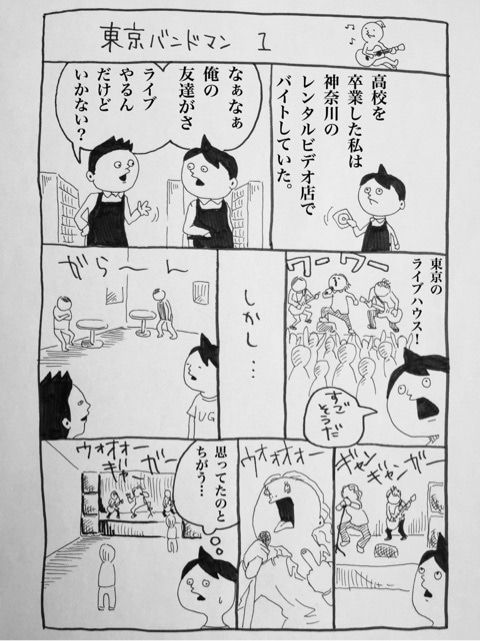 東京バンドマン