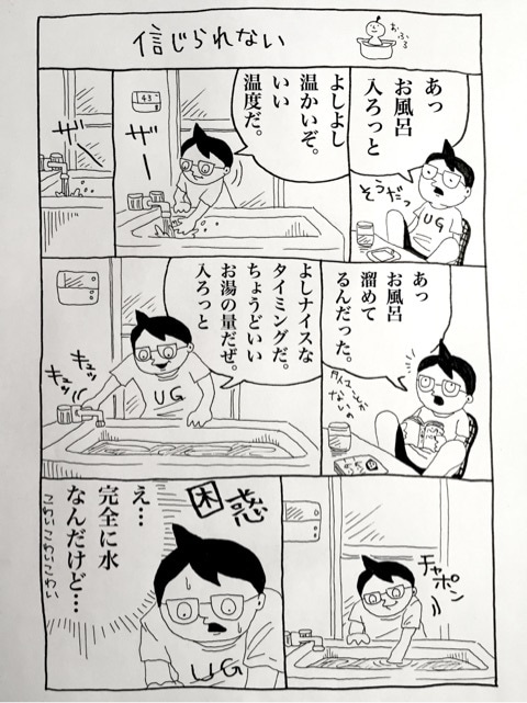 信じられない