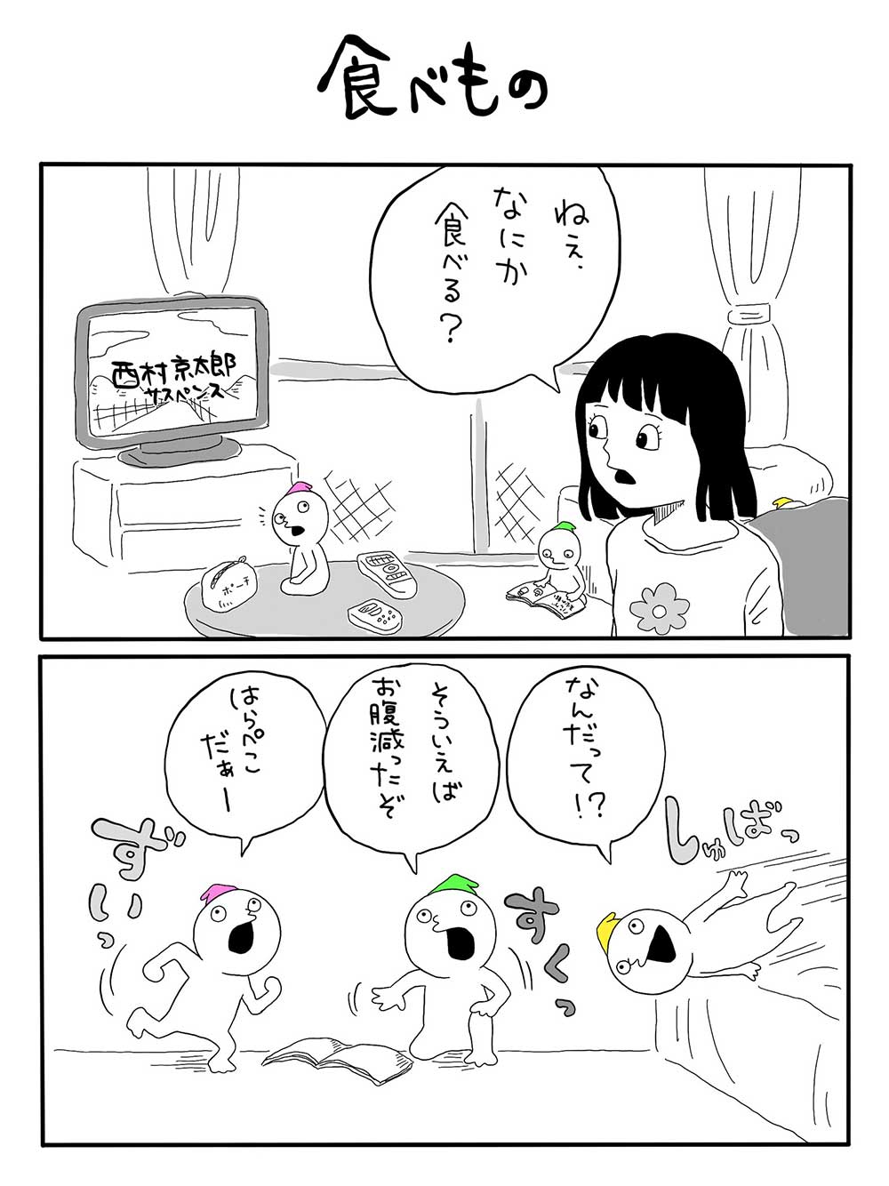 食べもの