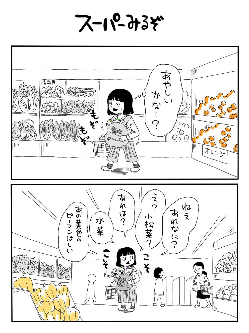 スーパーみるぞ