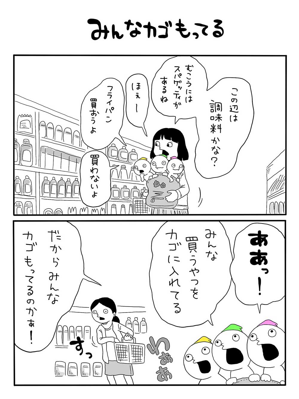 みんなカゴもってる