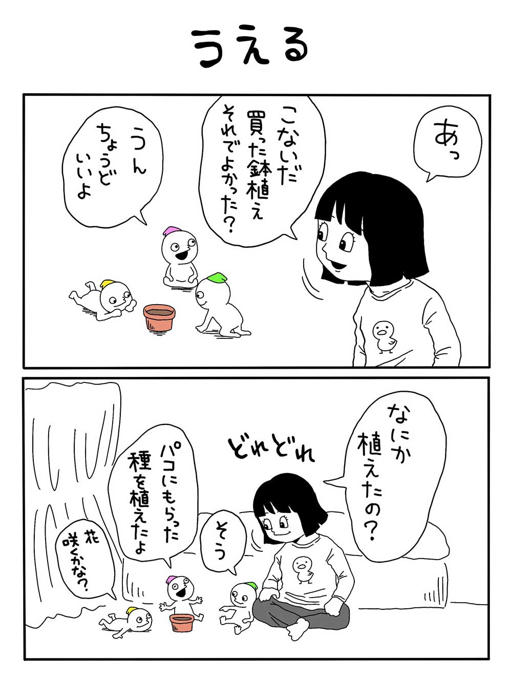 うえる