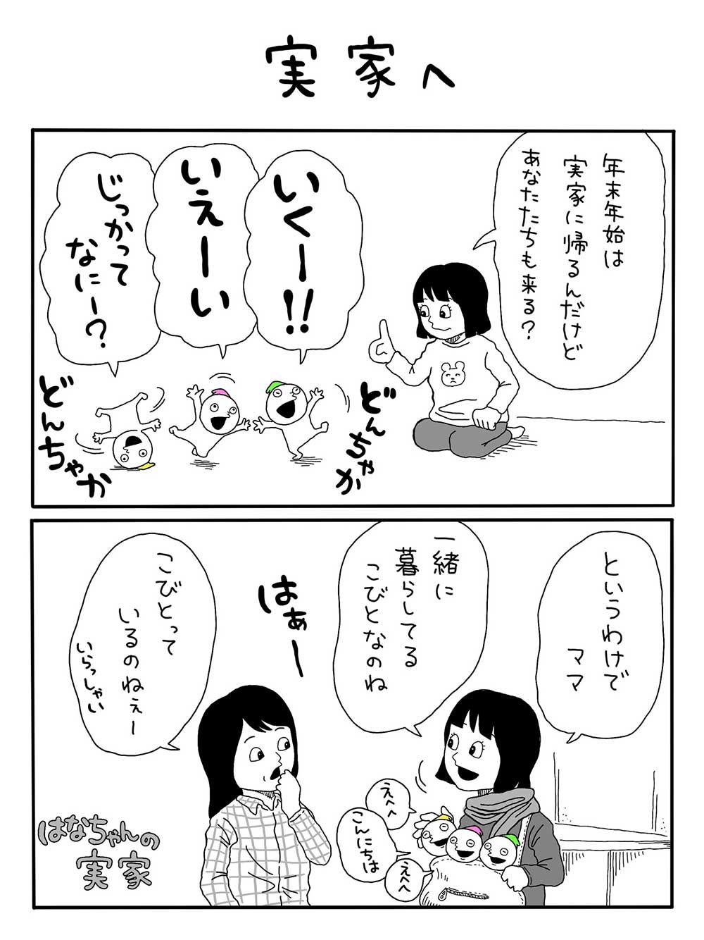実家へ