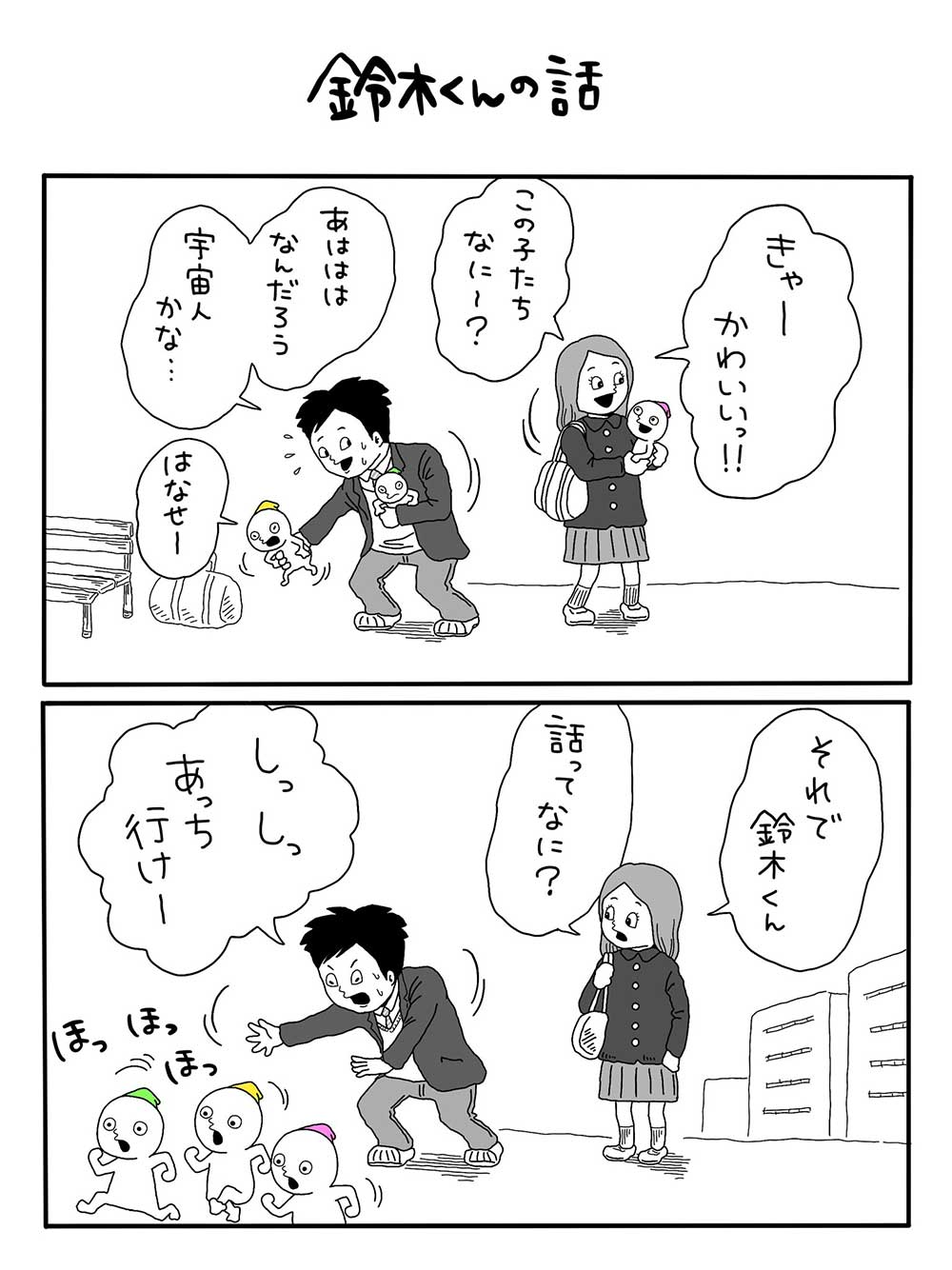 鈴木くんの話