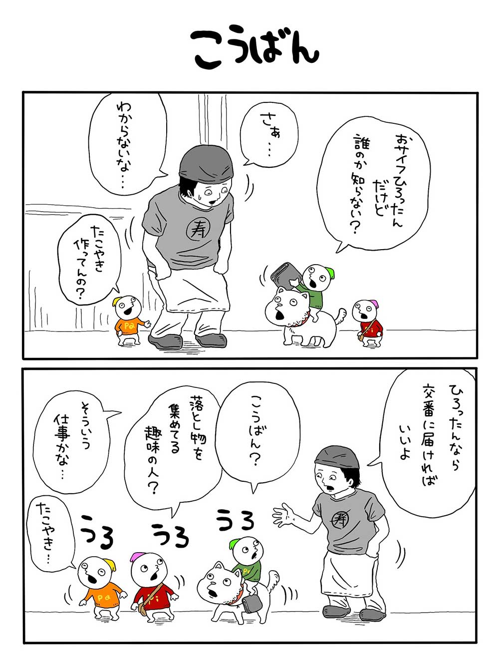 こうばん