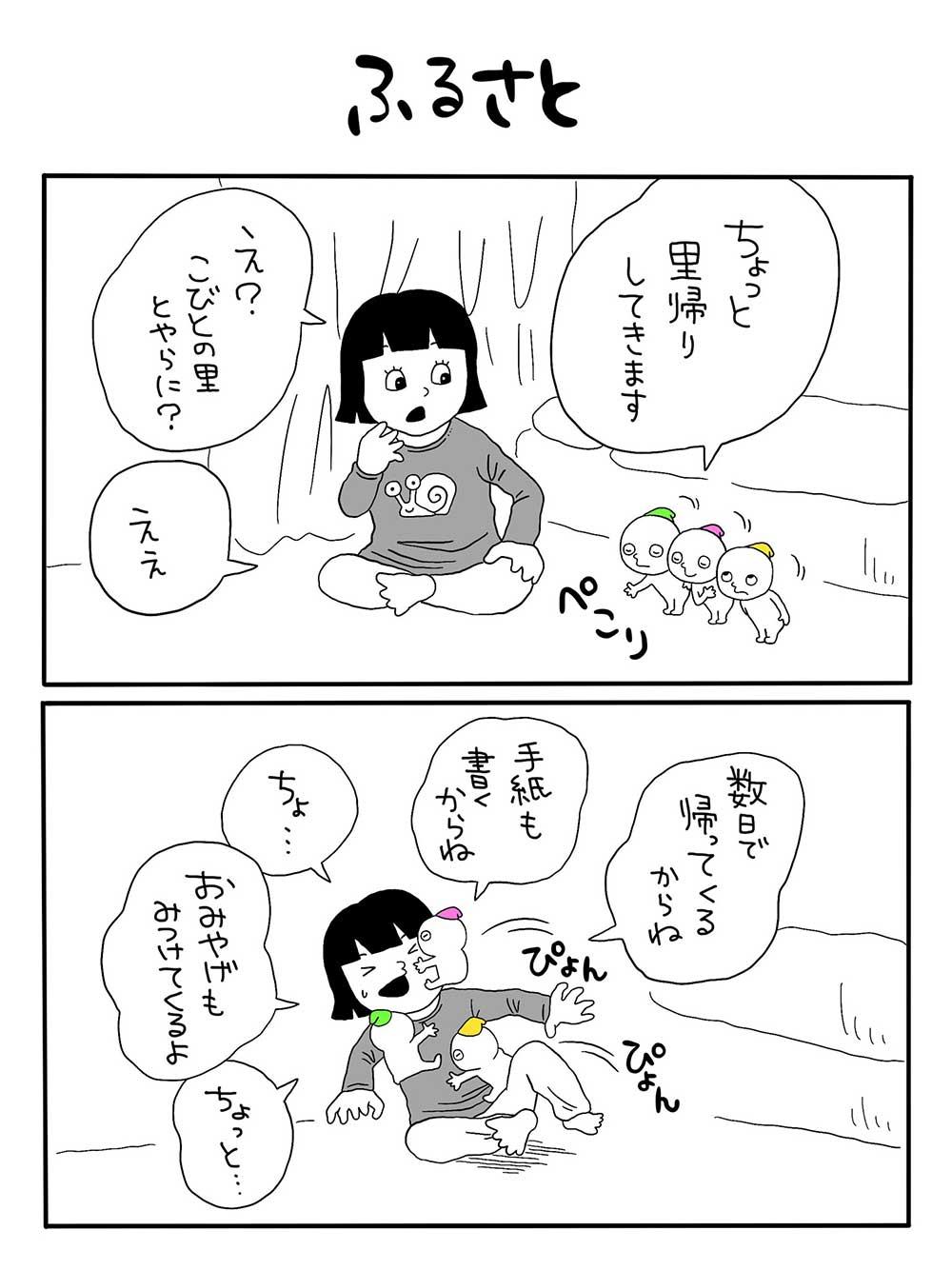 ふるさと