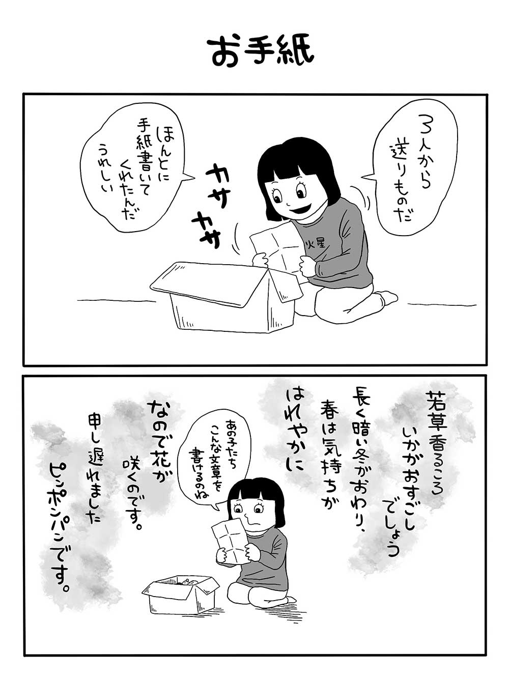 お手紙
