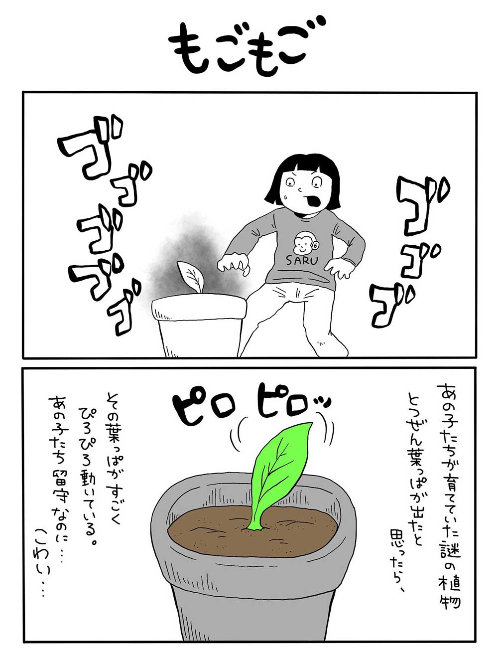 もごもご