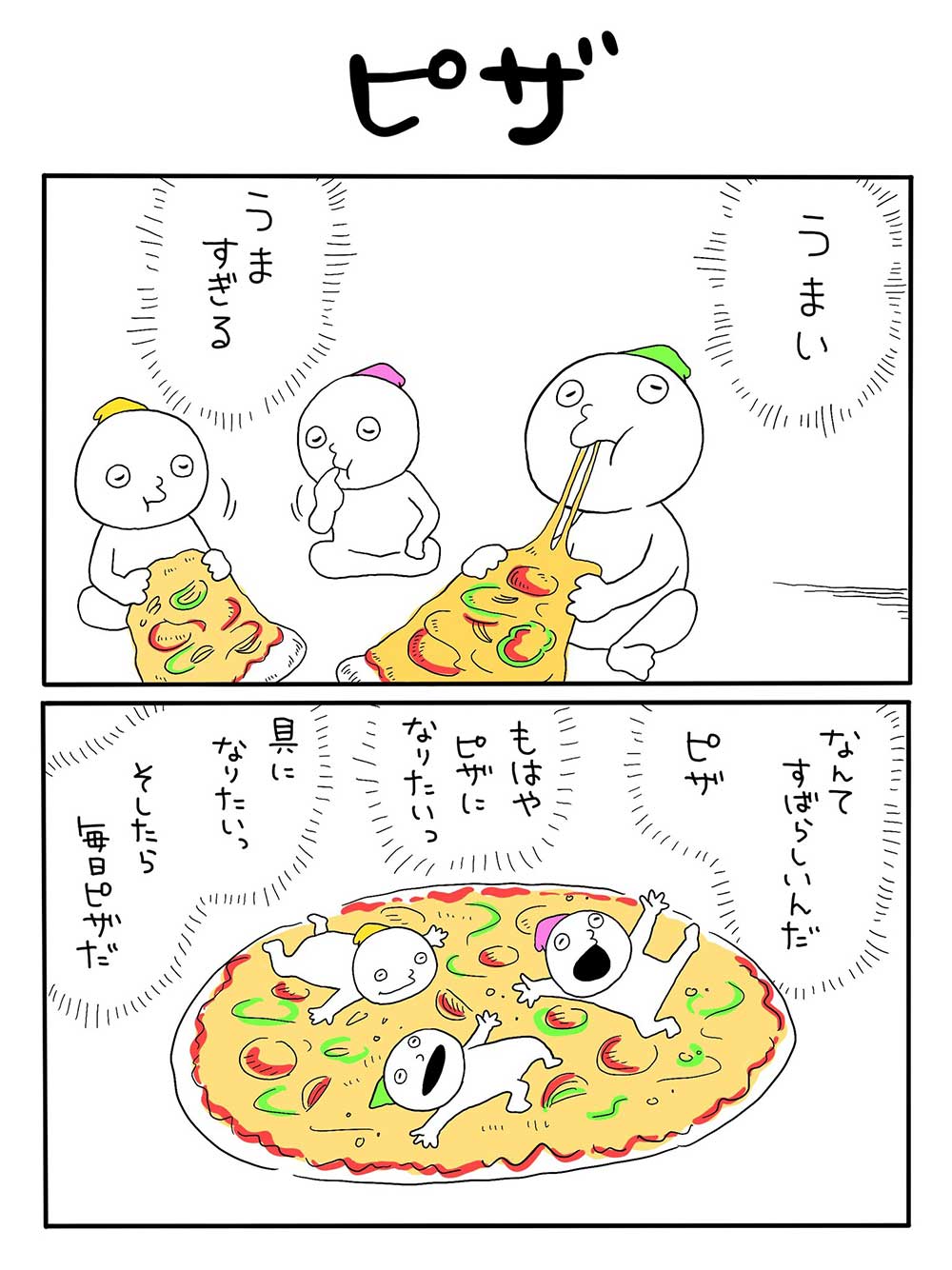 ピザ