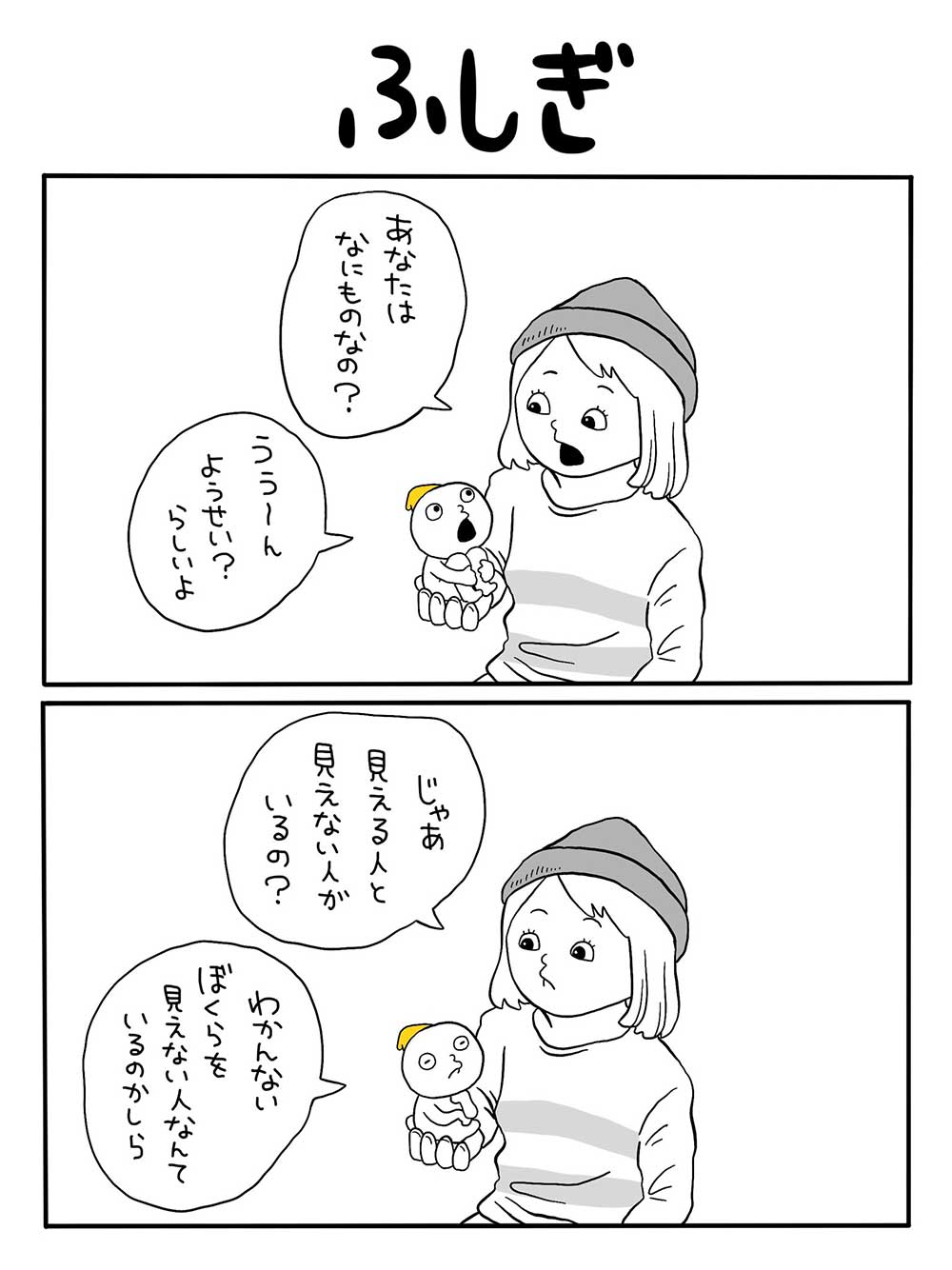 ふしぎ