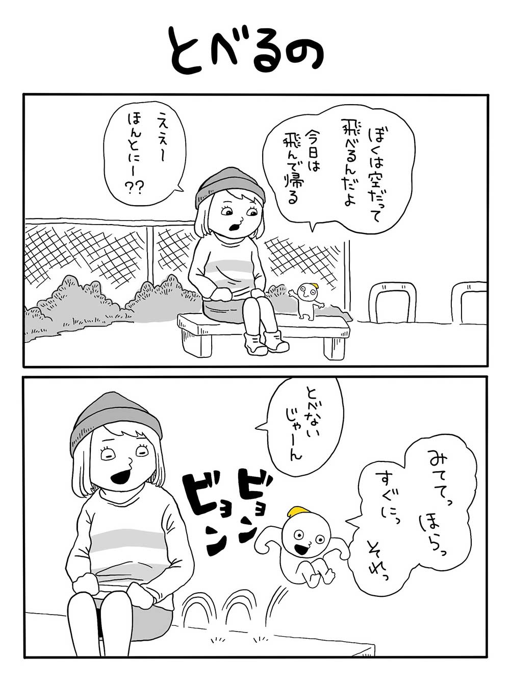 とべるの