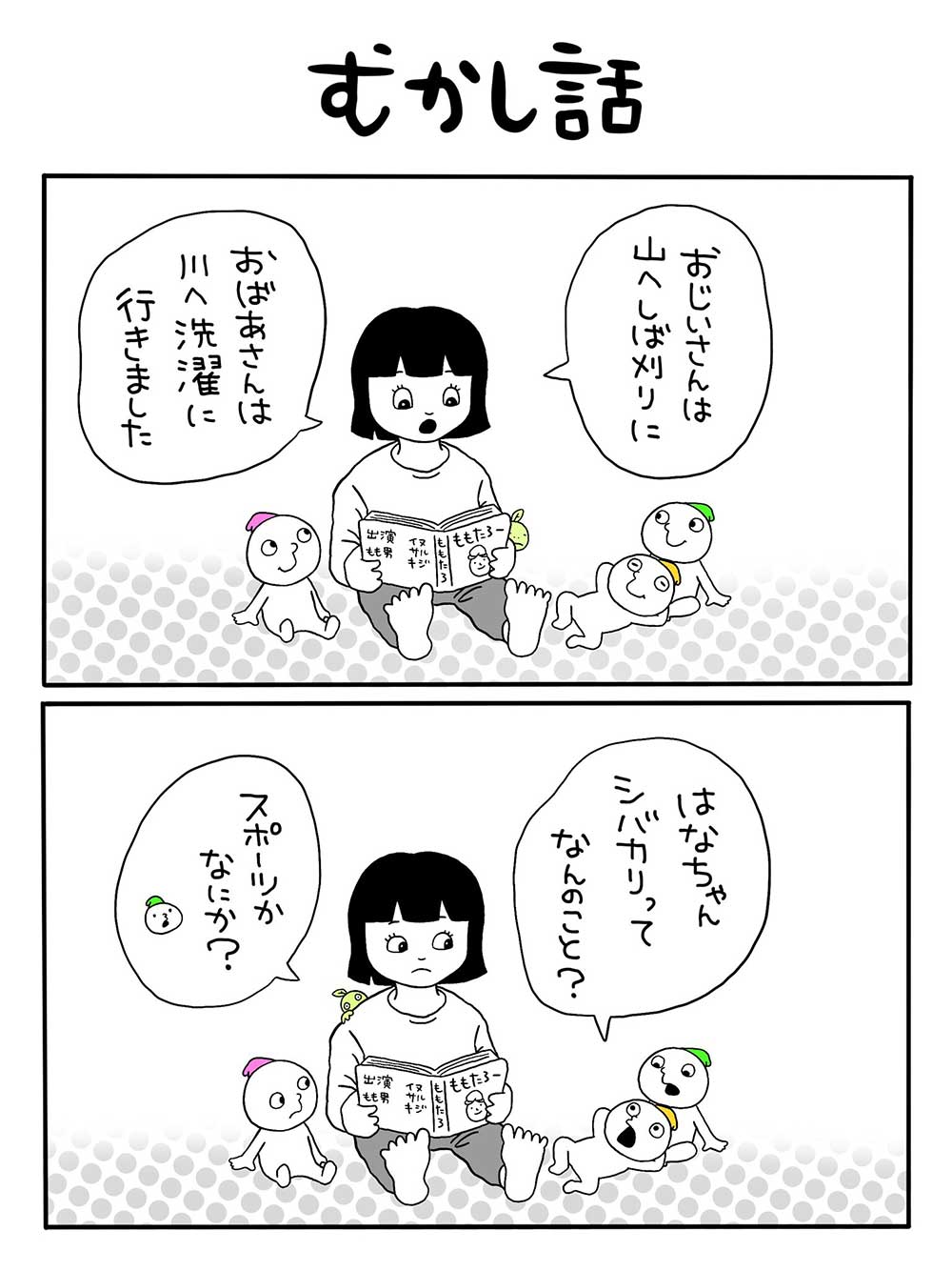 むかし話