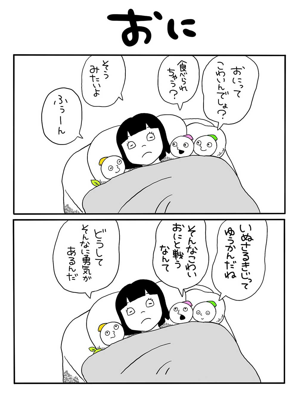おに