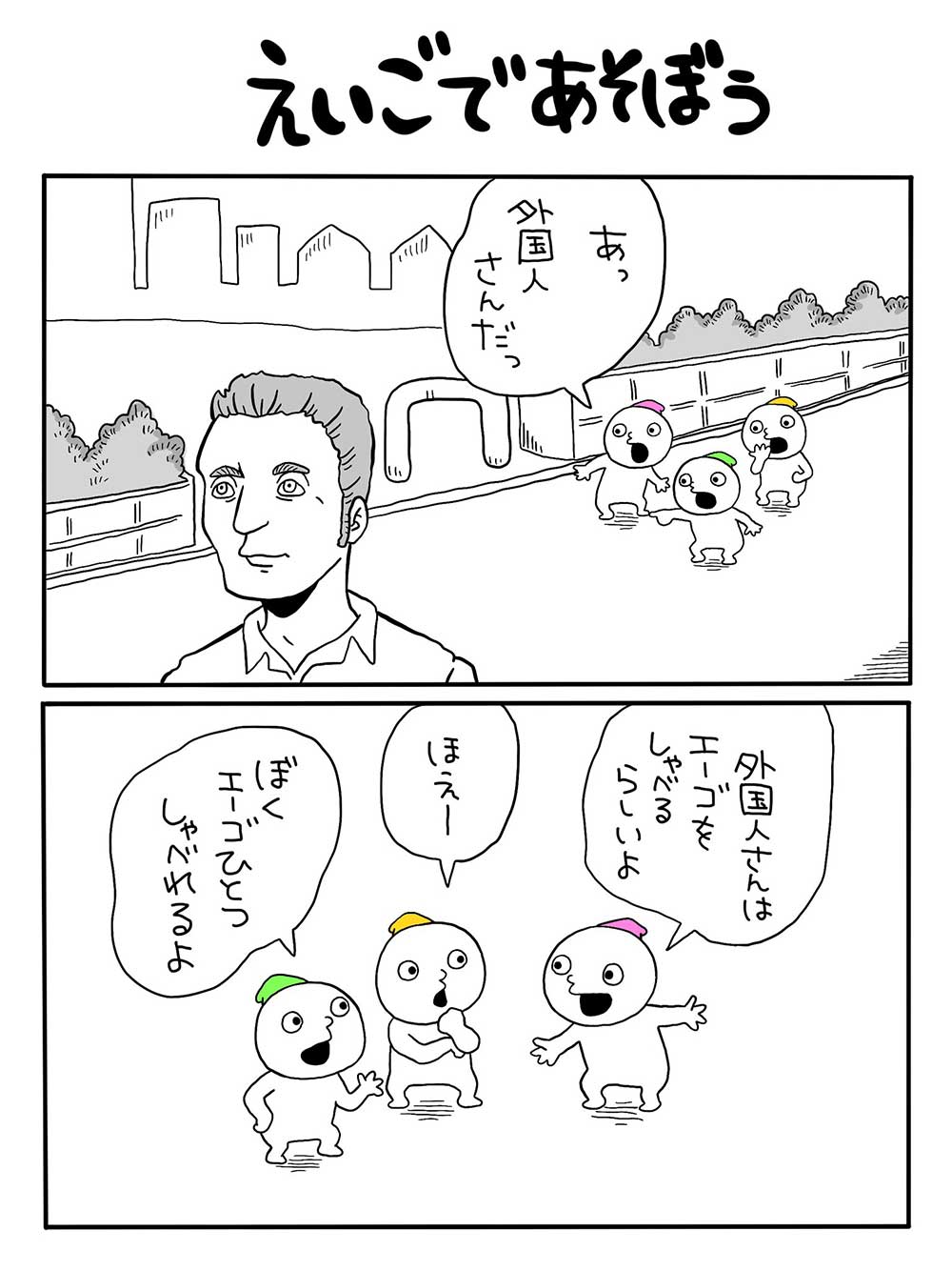 えいごであそぼ