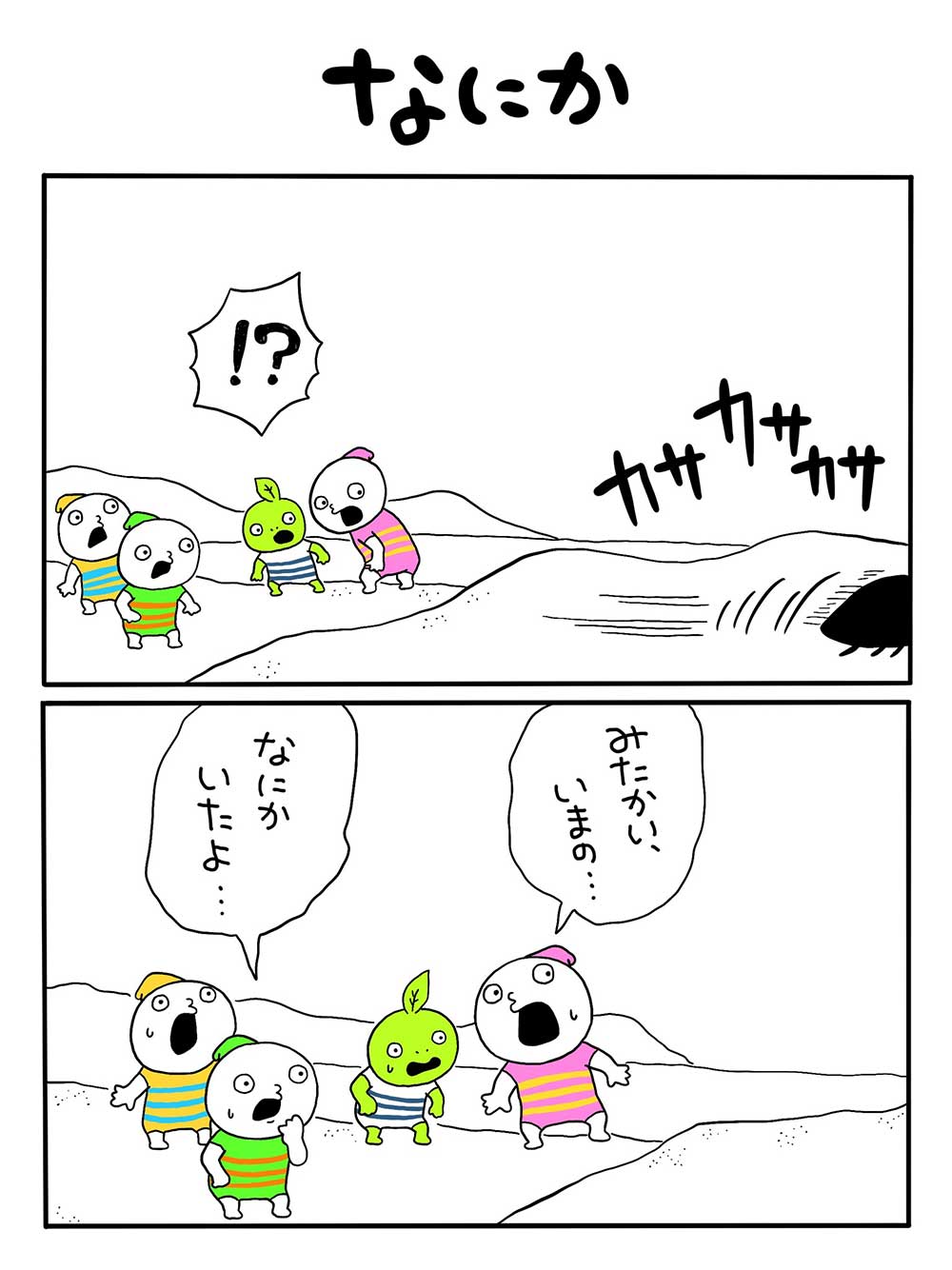 なにか