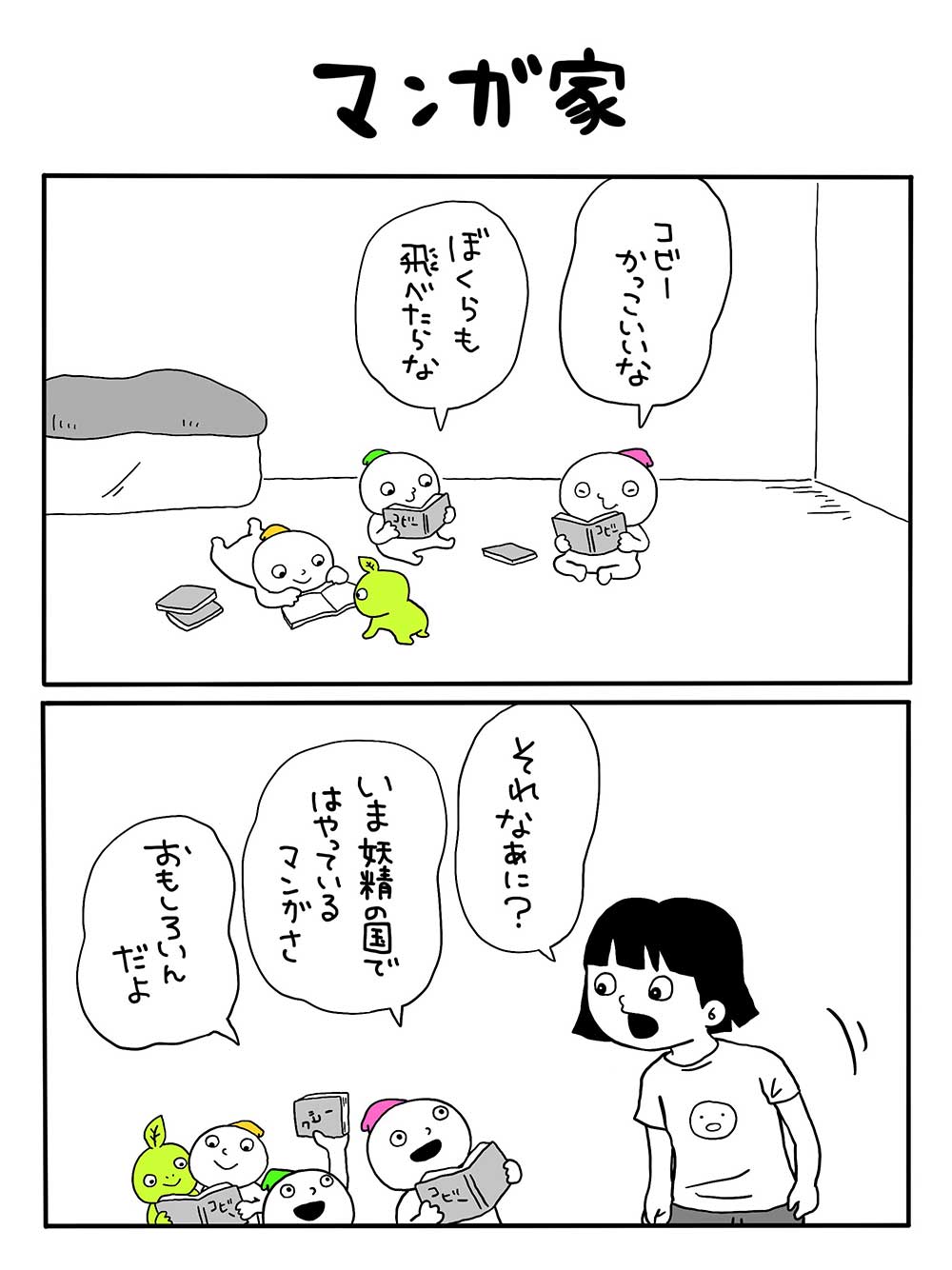 マンガ家