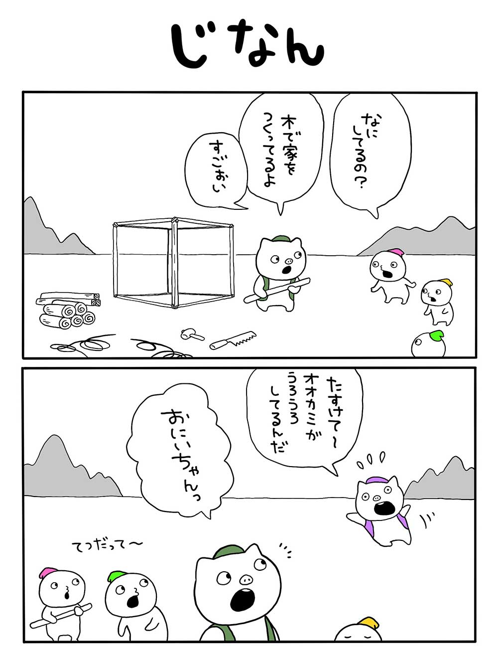 じなん