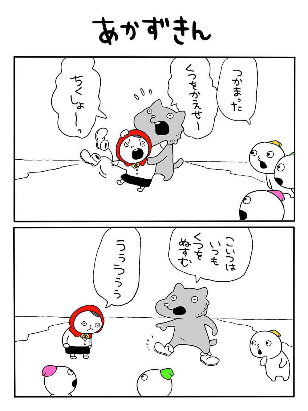 あかずきん