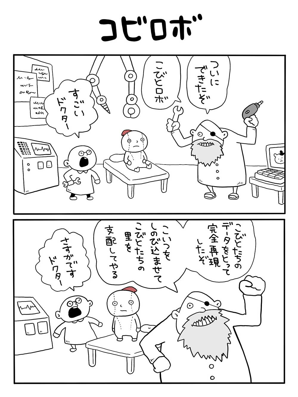 コビロボ