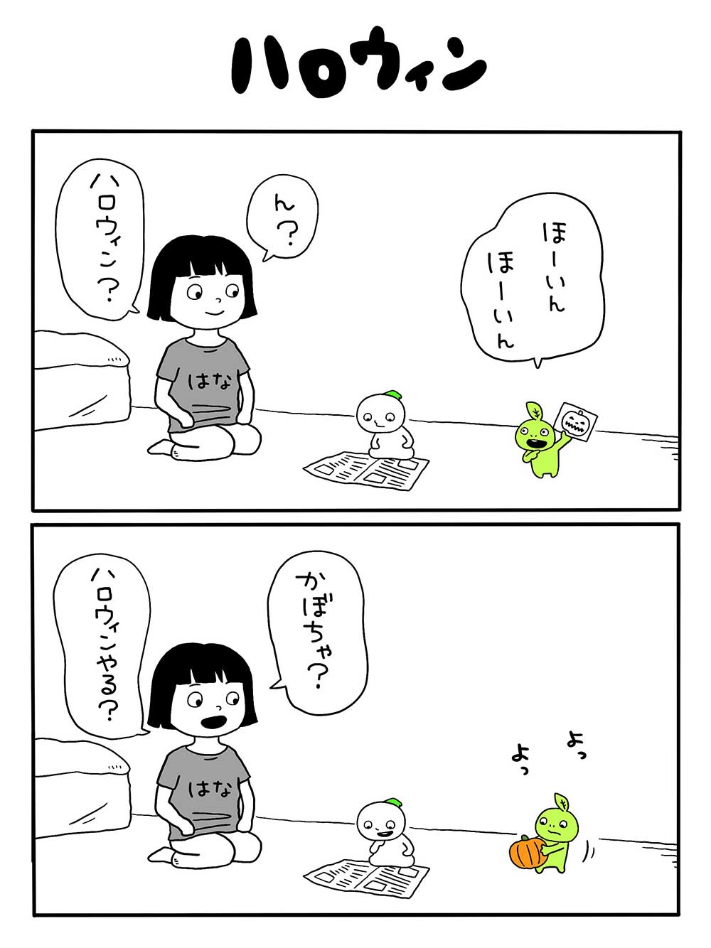 ハロウィン