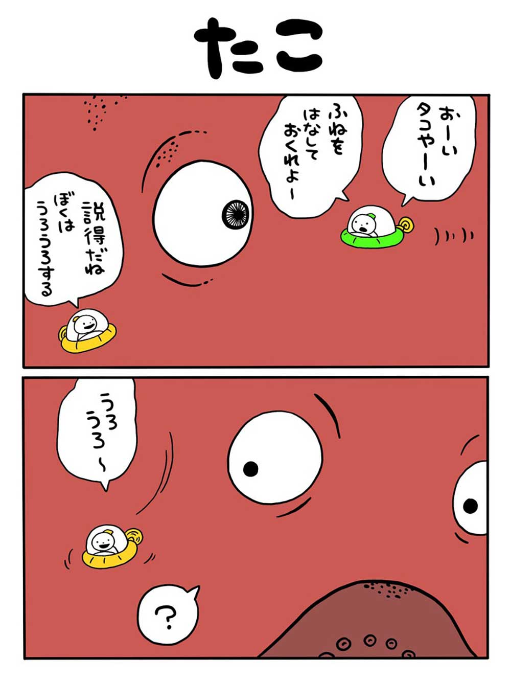 たこ