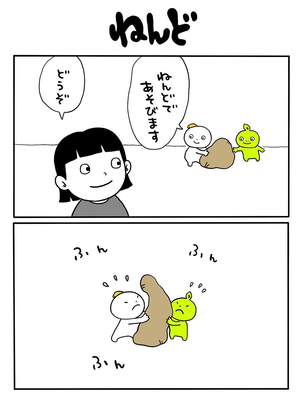 ねんど