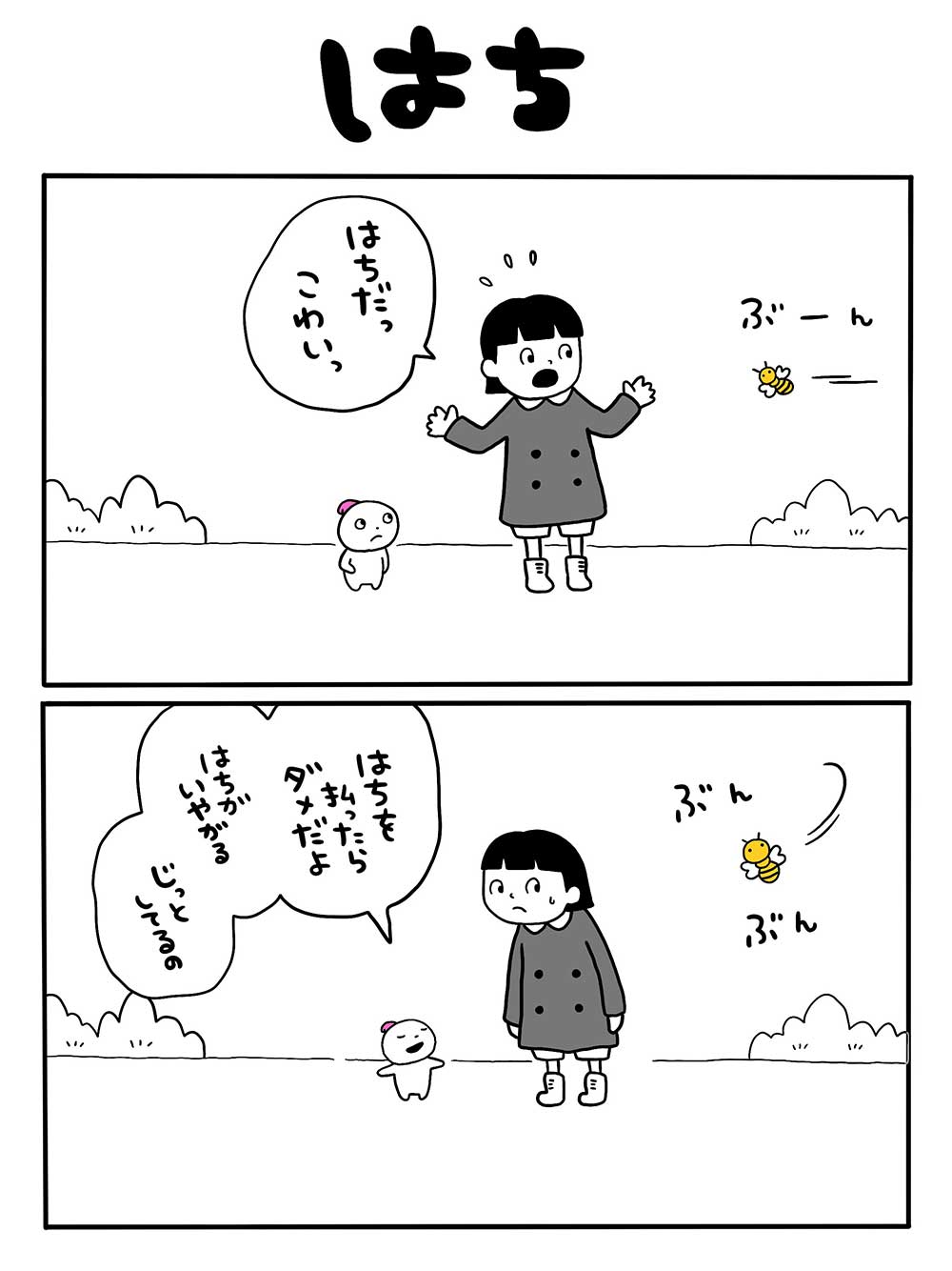 はち