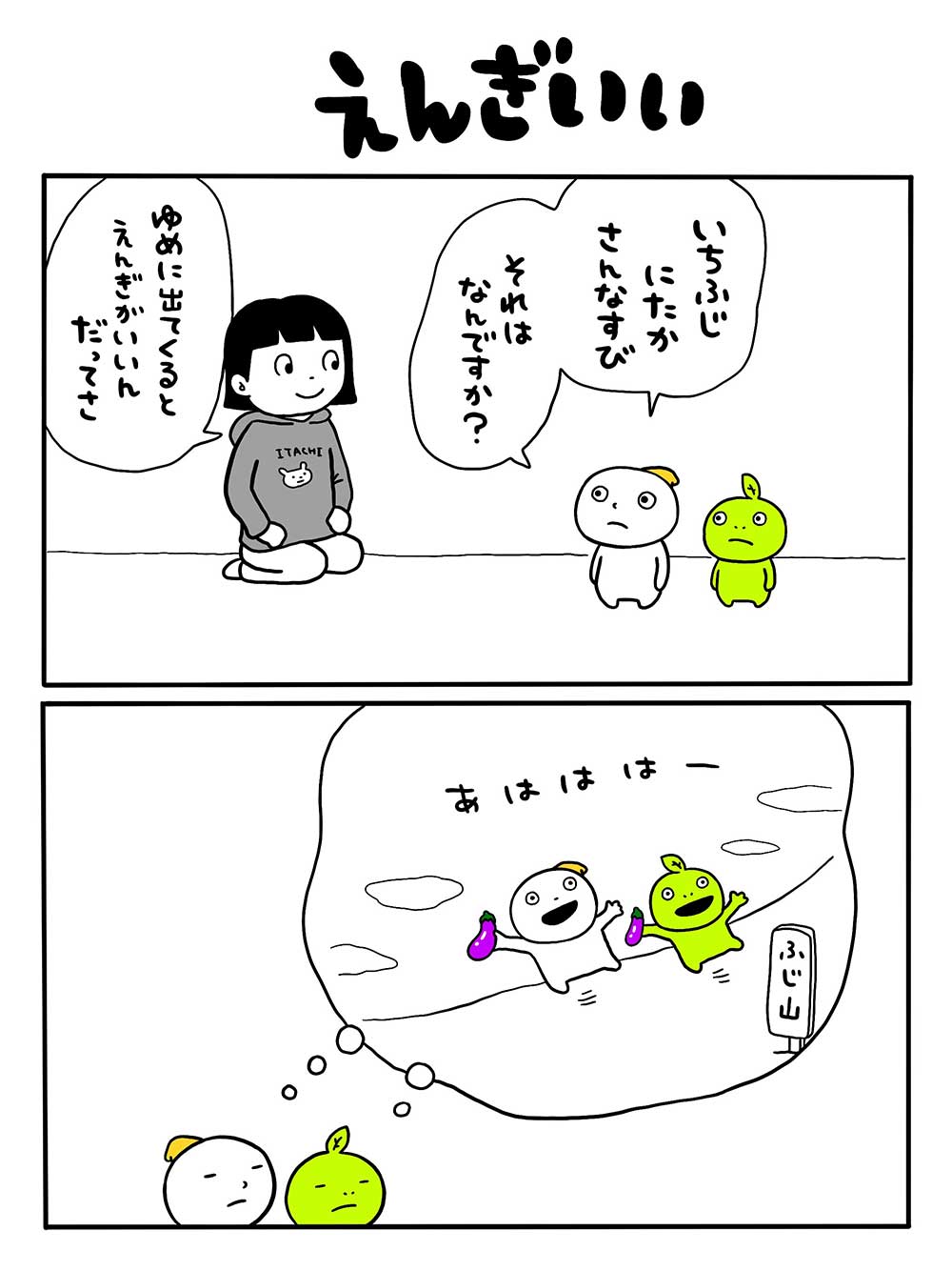 えんぎいい