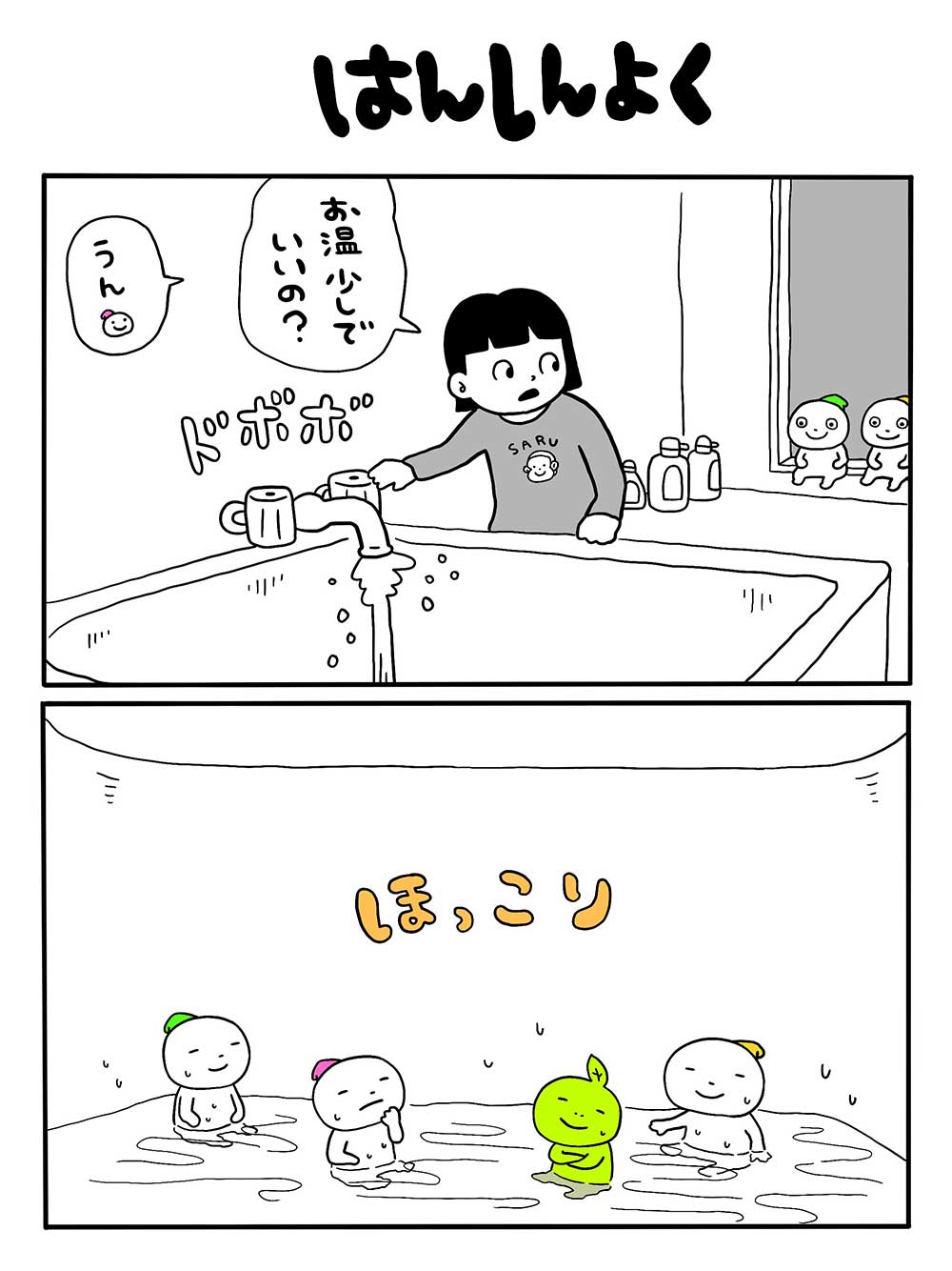 はんしんよく