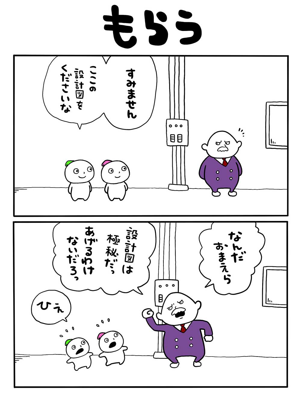 もらう