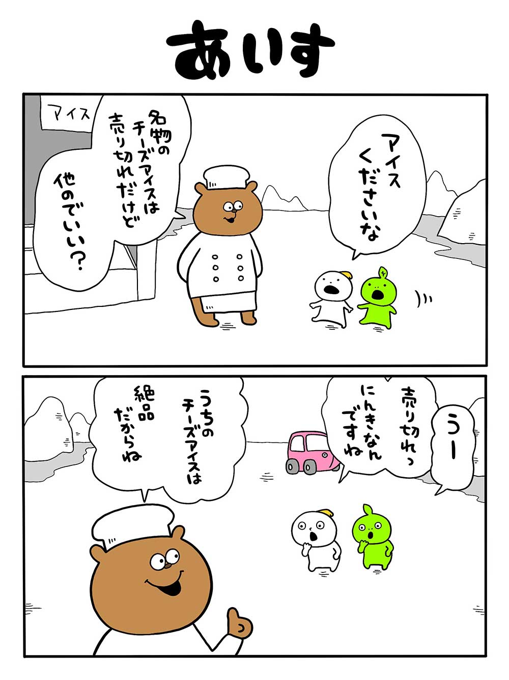 あいす