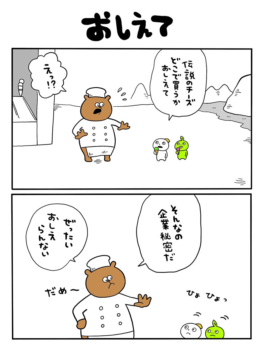 おしえて