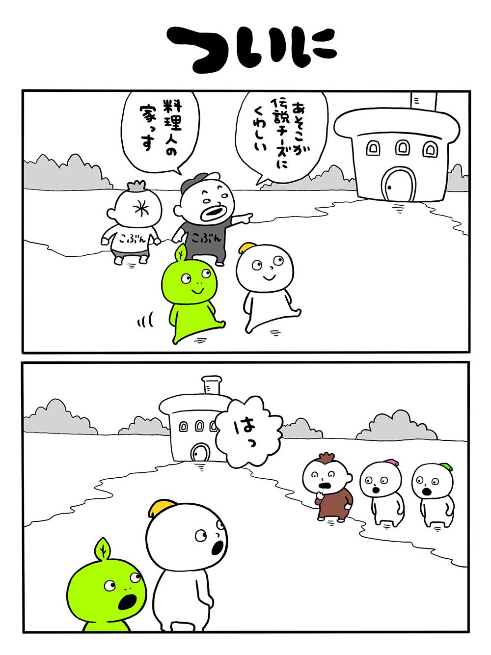 ついに