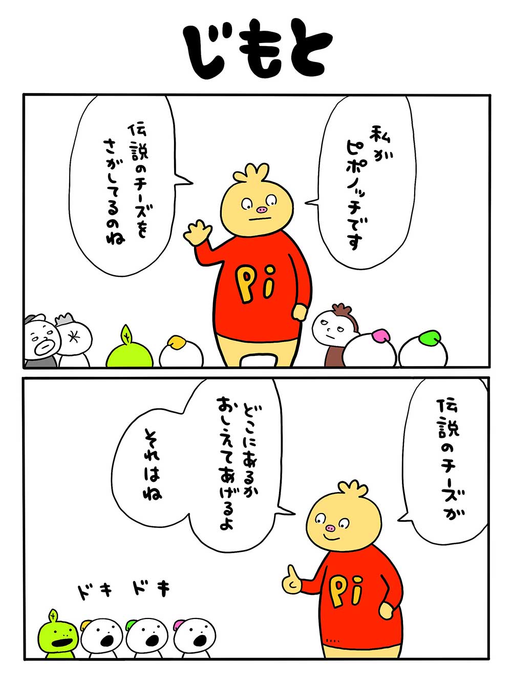 じもと