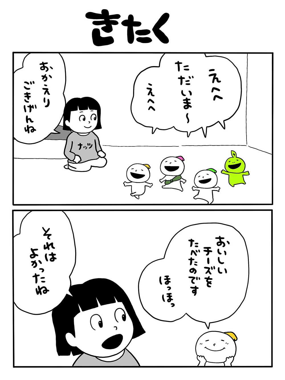 きたく