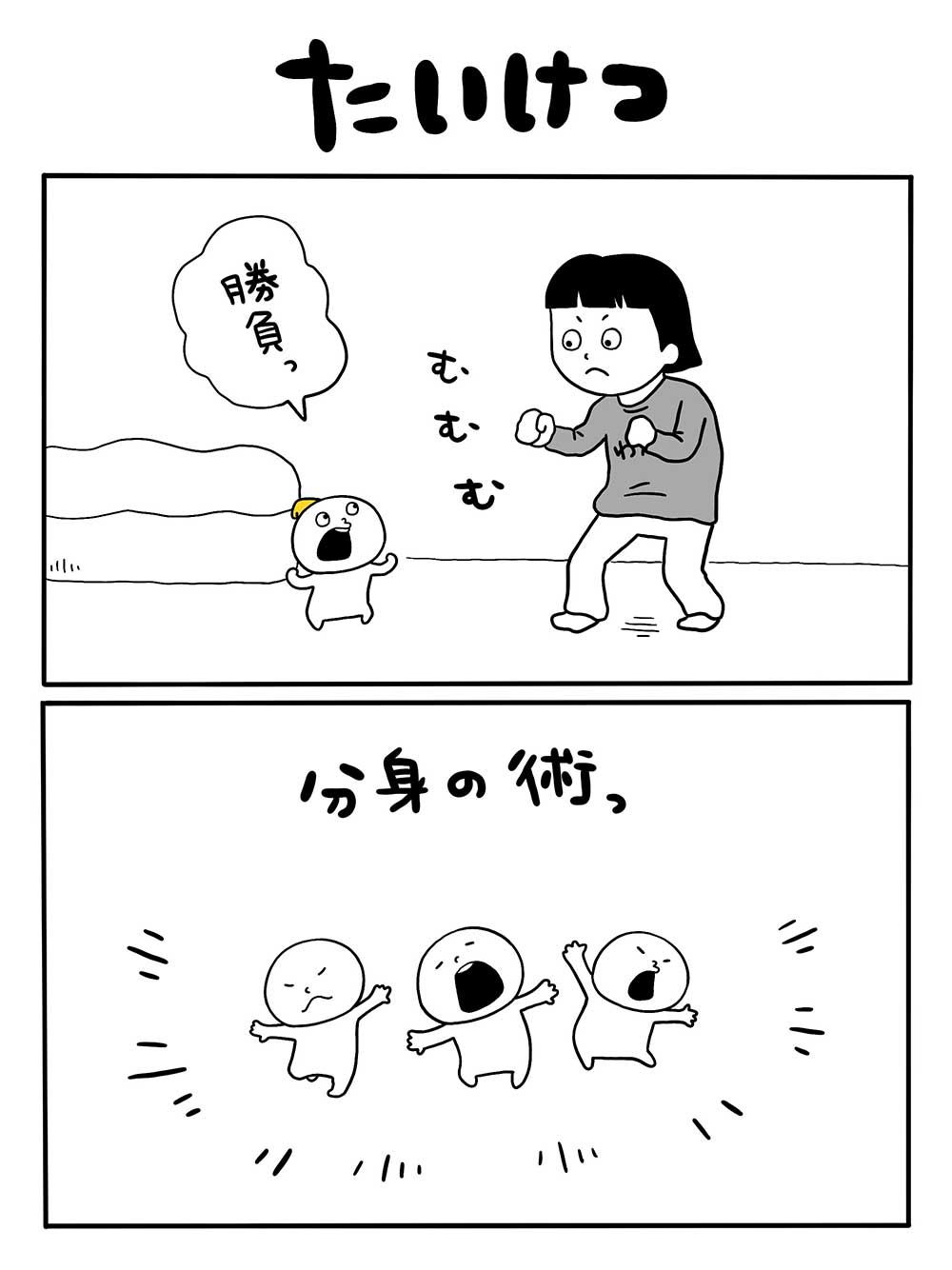 たいけつ