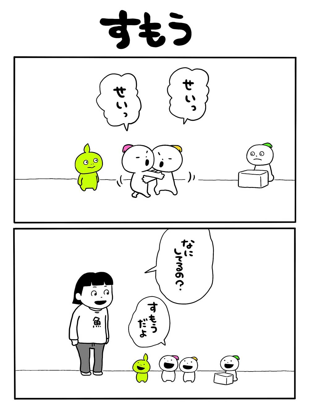 すもう