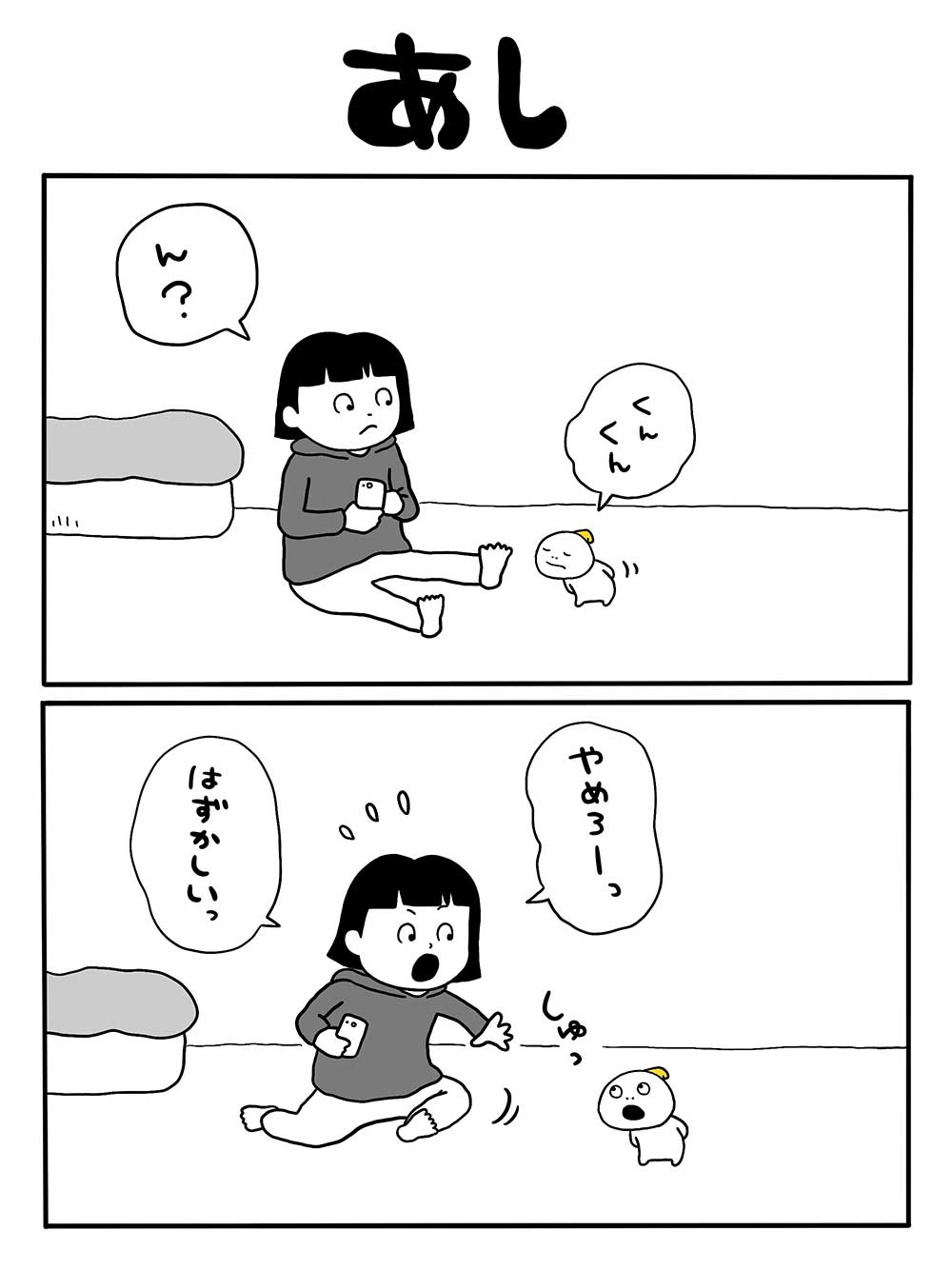 あし