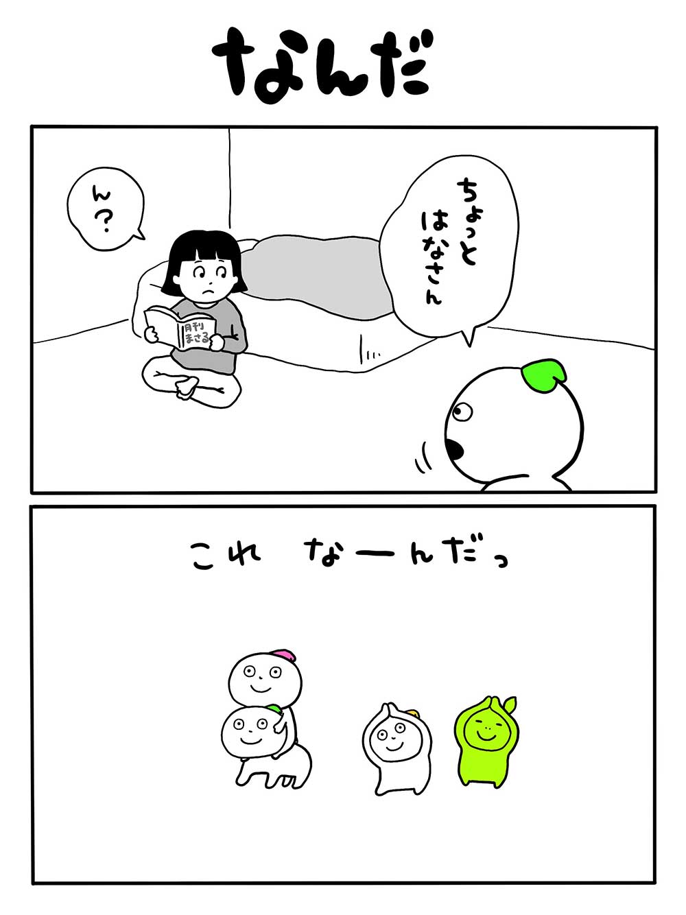 なんだ