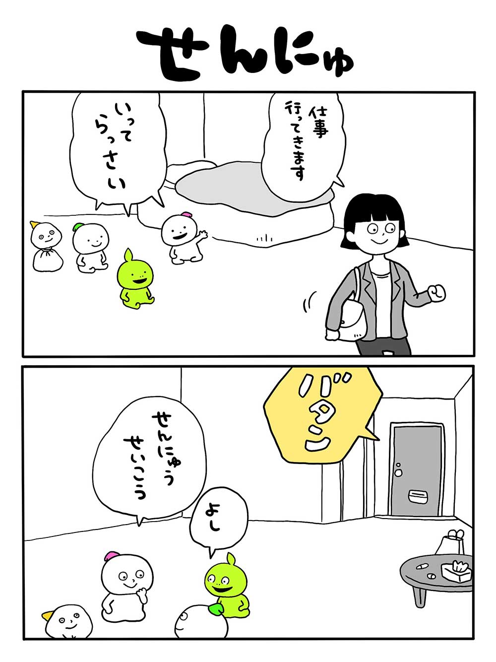 せんにゅ