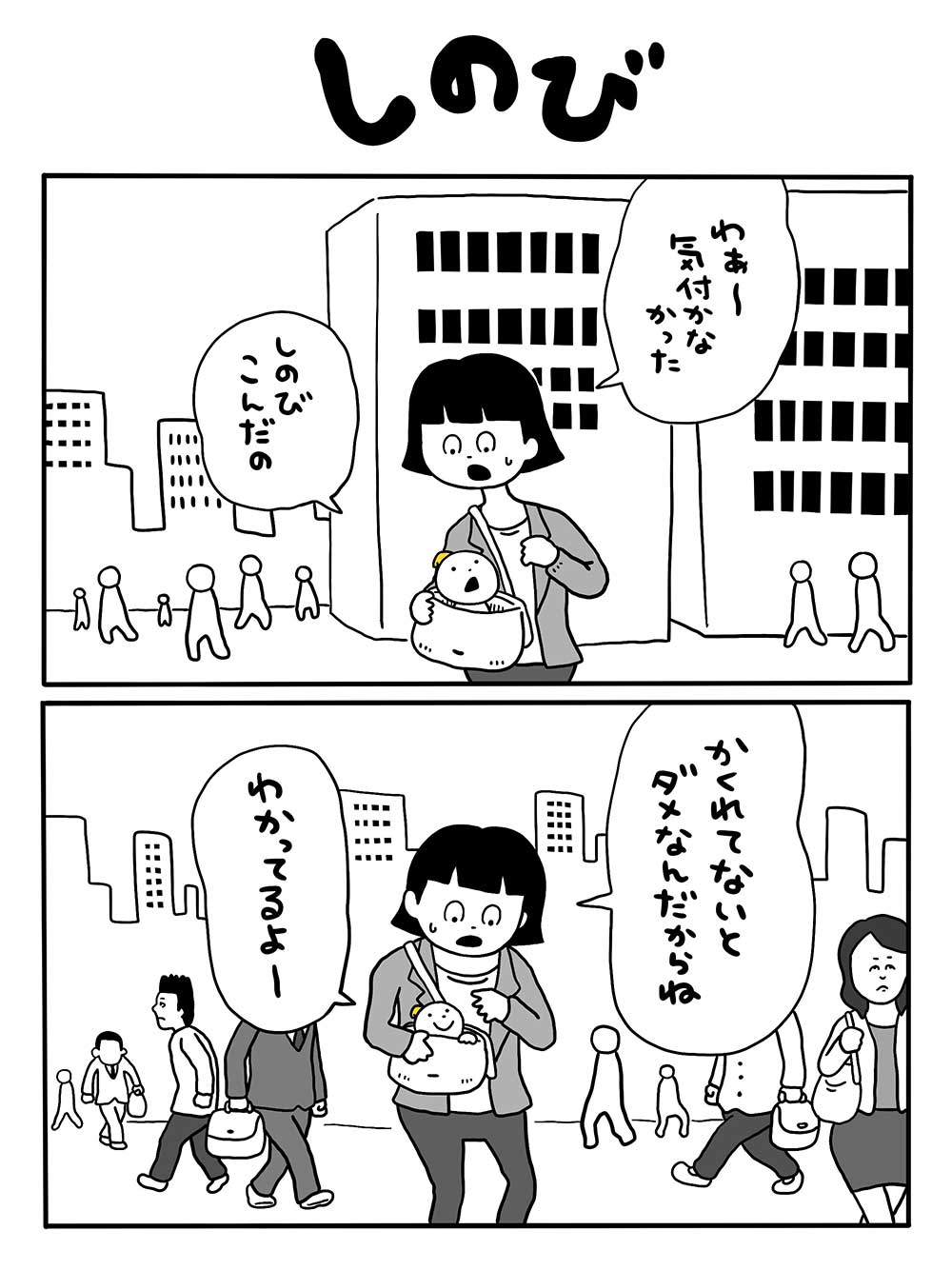 しのび
