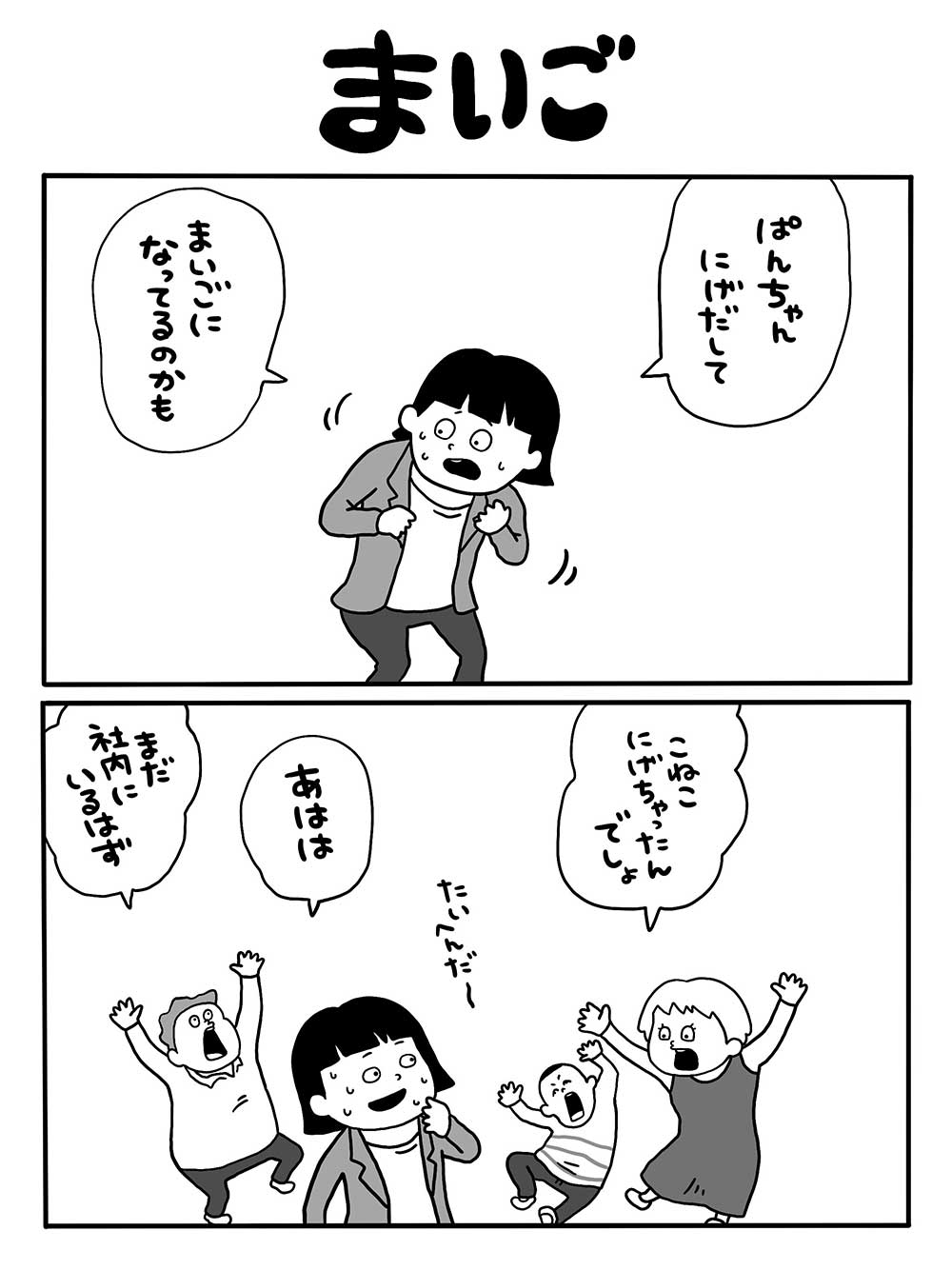 まいご