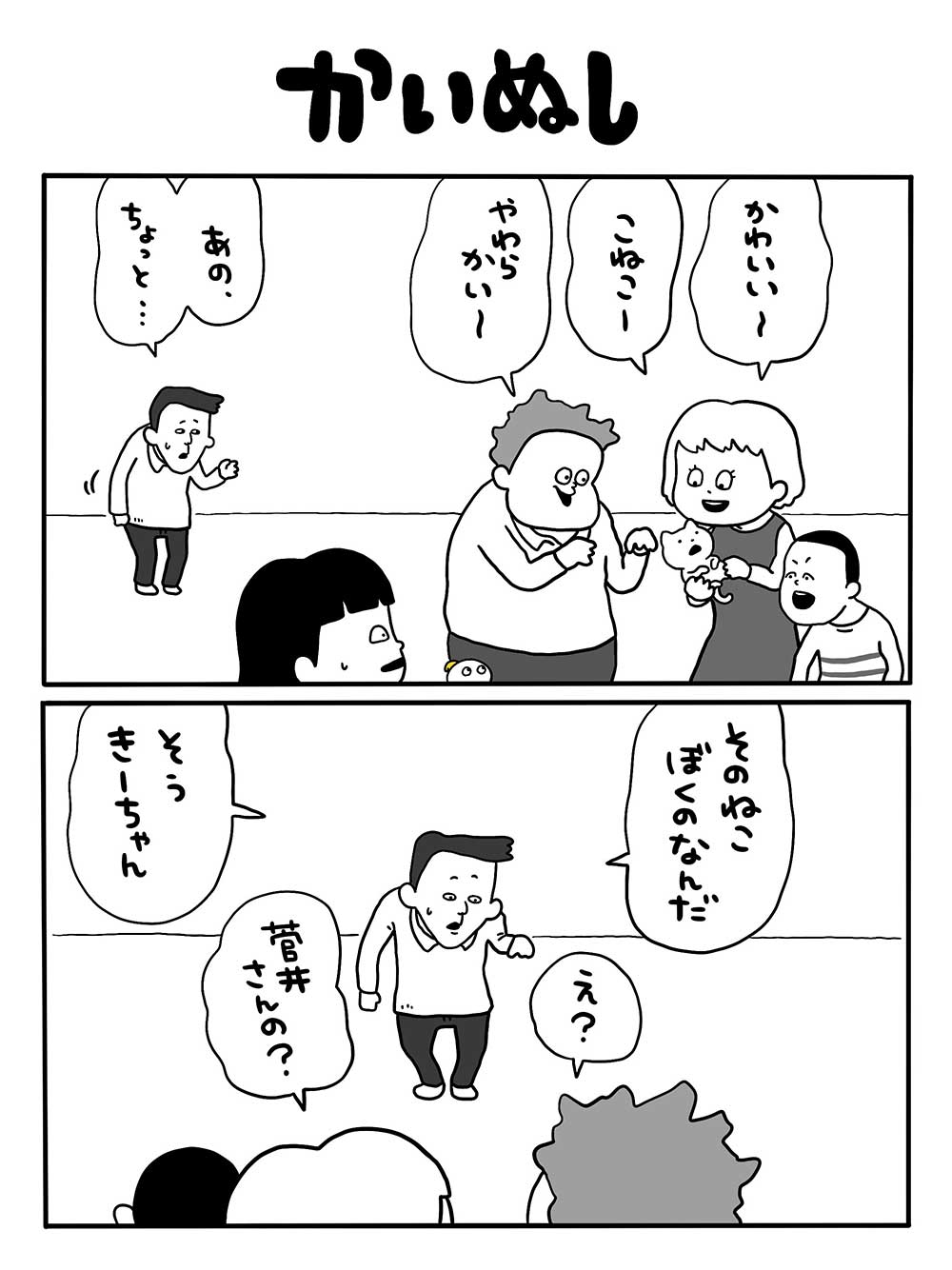 かいぬし