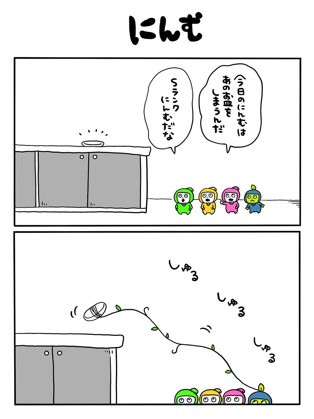 にんむ