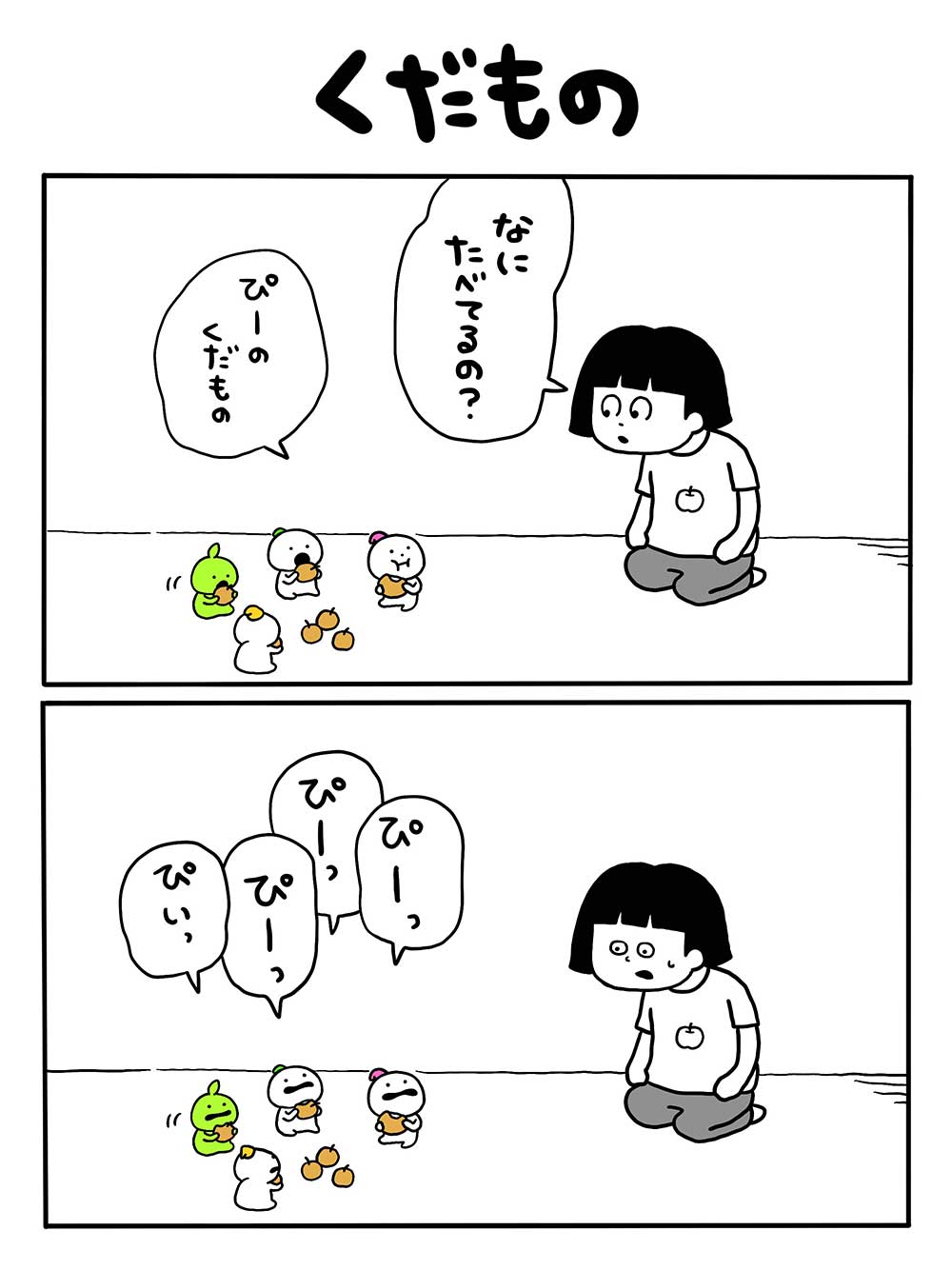 くだもの