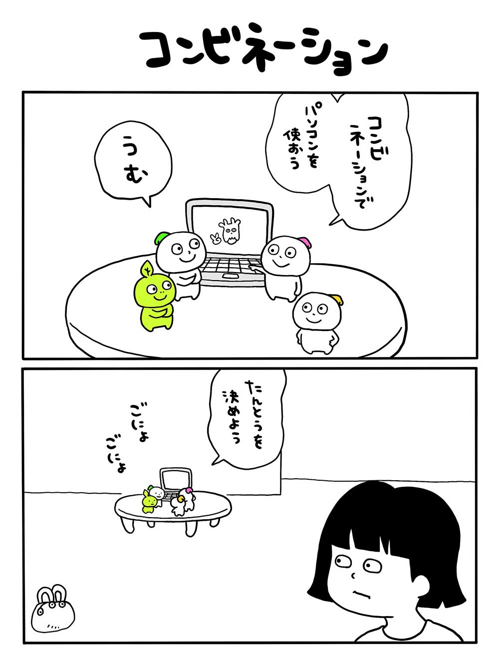 コンビネーション