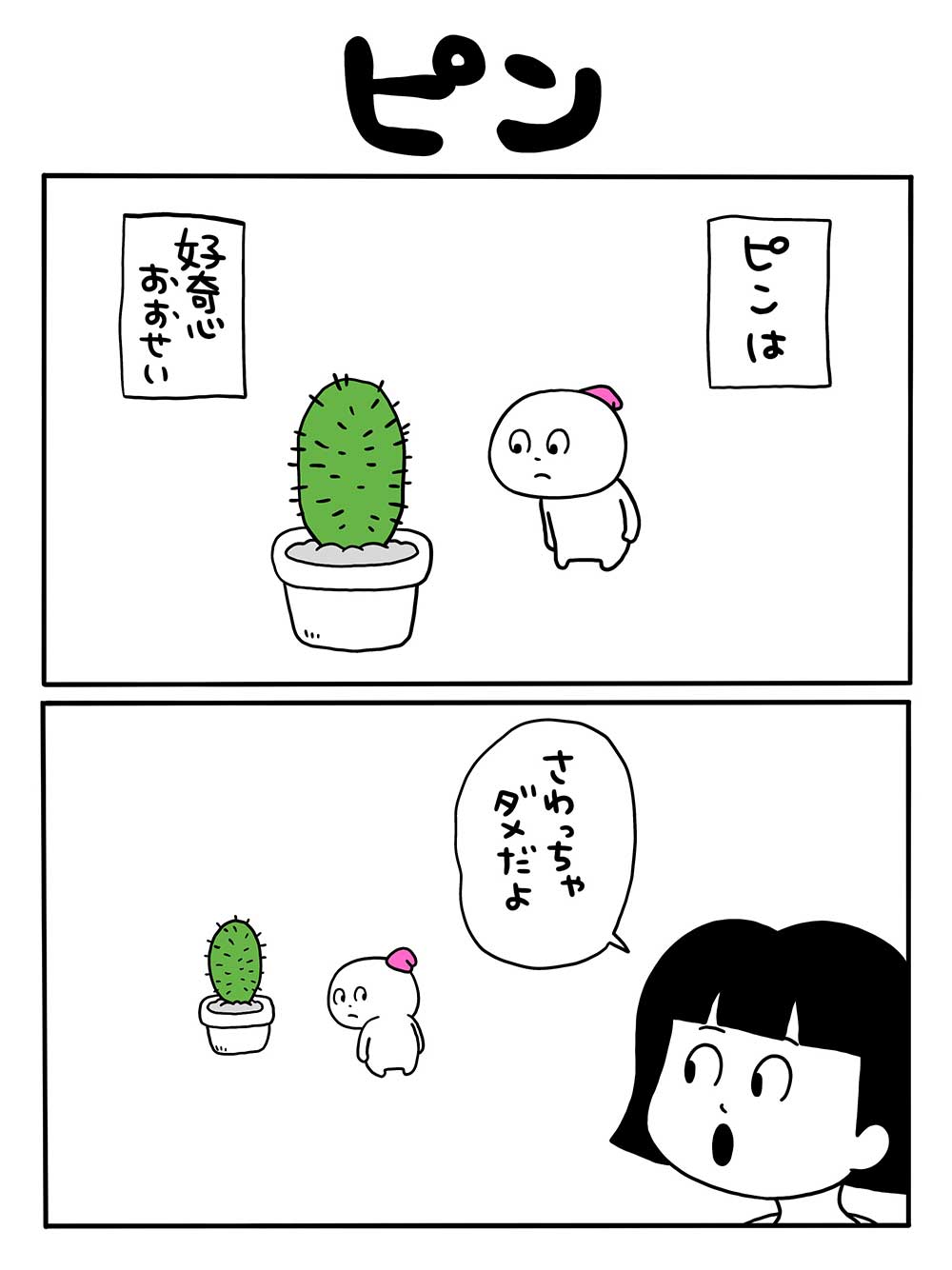 ピン