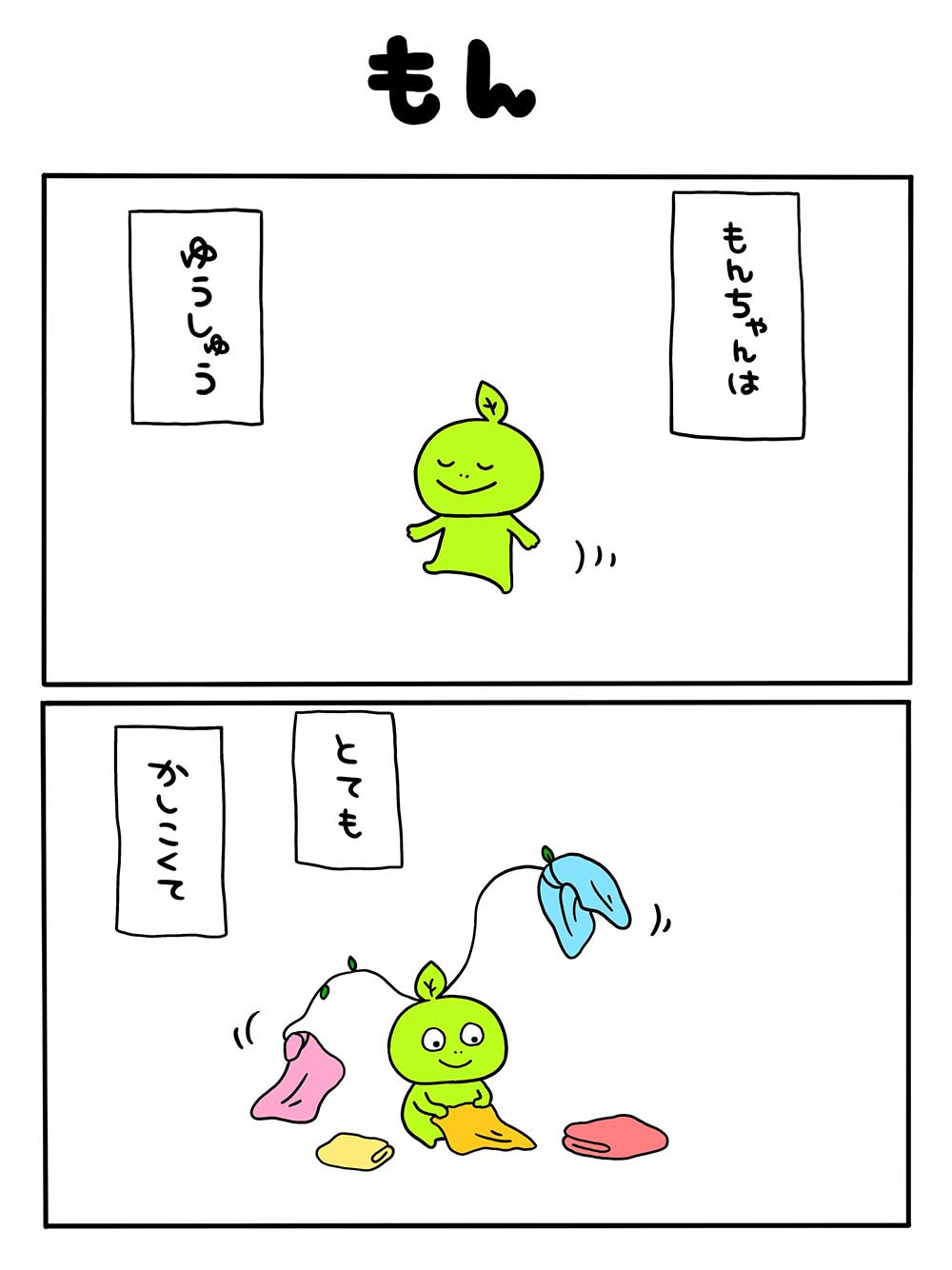 もん