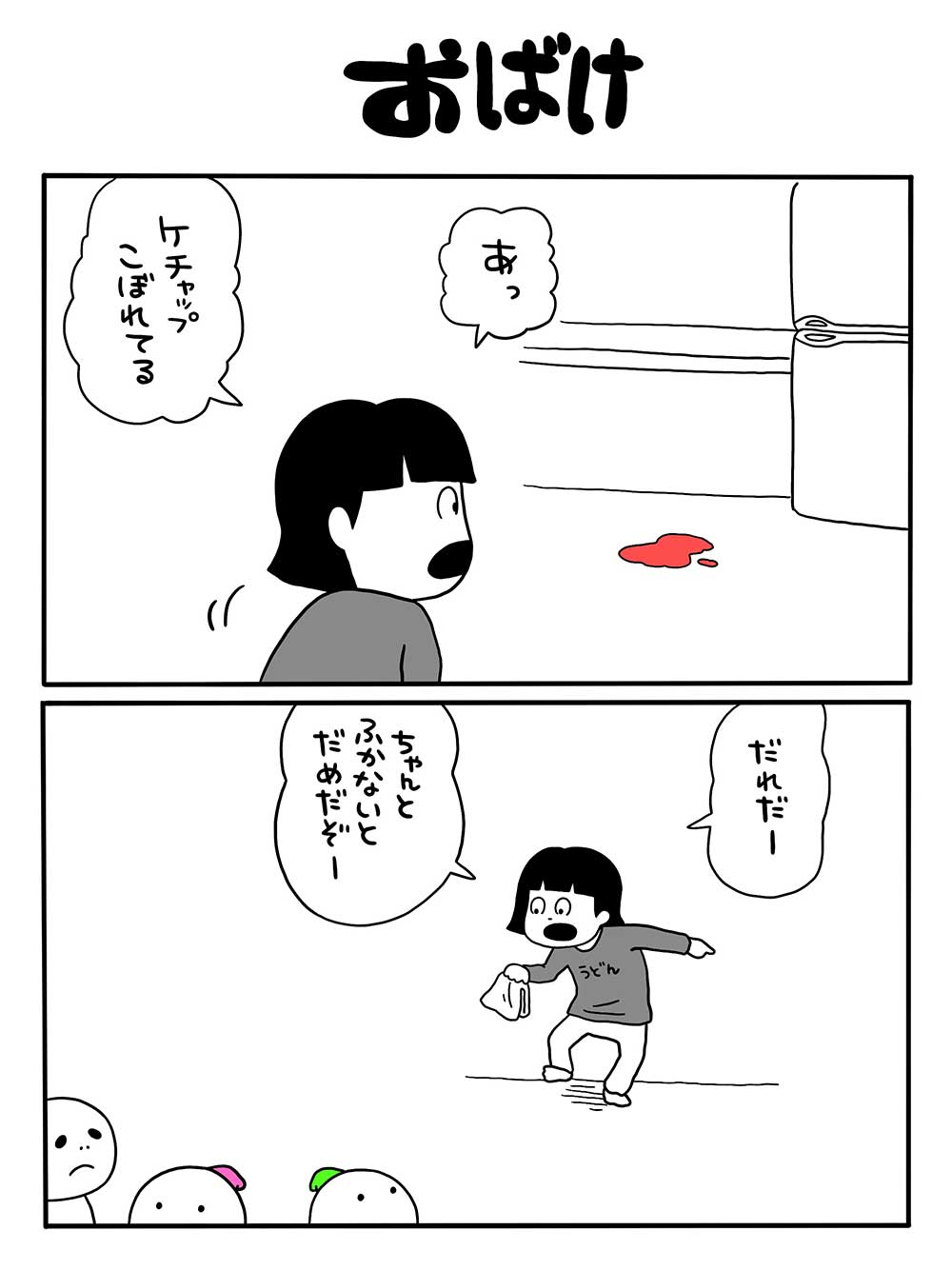 おばけ